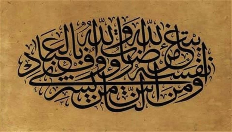 شبکه آی فیلم فارسی: و مِنَ النّاسِ مَن یَشری نَفسَهُ ابتِغاءَ مَرضاتِ اللّهِ واللّهُ رَءوفٌ بِالعِبادو از ميان مردم كسى است كه جان خود را بر