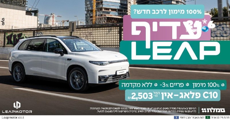 🇮🇱 הכירו את LEAP רכב הפלאג-אין הייבריד עם טווח הנסיעה החשמלי הגדול בישראל&33; עד 970 ק"מ בזכות מנוע בנזין…