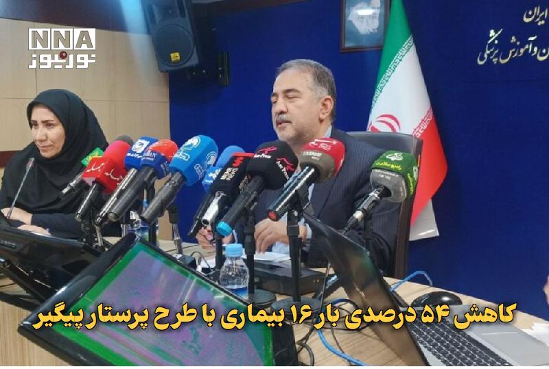 نورنیوز: ✅ کاهش ۵۴ درصدی بار ۱۶ بیماری با طرح پرستار پیگیر🔹 معاون پرستاری وزارت بهداشت از اجرای طرح «پرستار پیگیر» برای کاهش ۵۳ ت