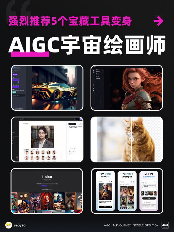 💁‍♀️Hi～今天给大家推荐 ～🌟 5个宇宙AI绘画师辅助工具 🌟宇宙级AI绘画师 = MJ/SD + 5个辅助工具1️⃣ Upscayl👉 