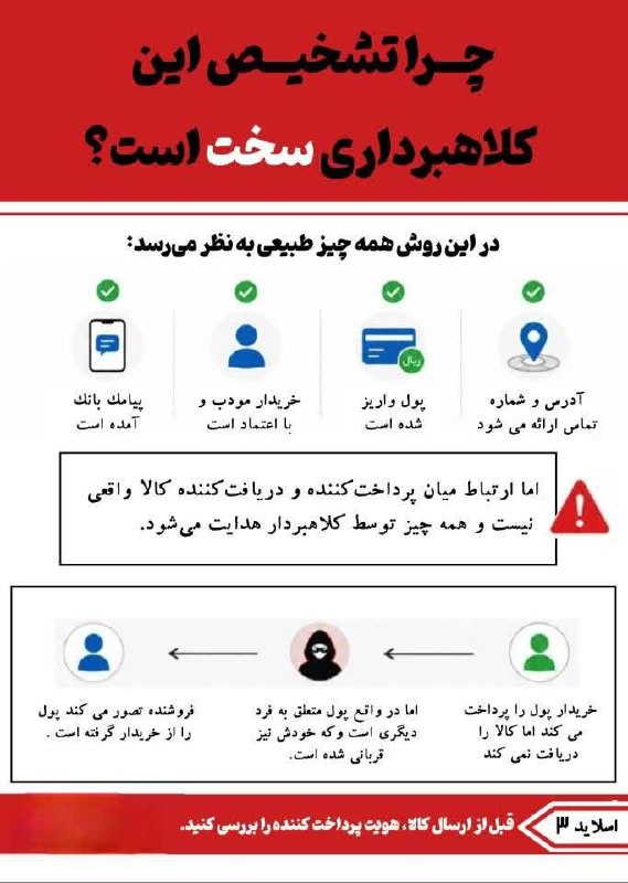 تفکر و سواد رسانه ای: کلاهبرداری مثلثی در فضای مجازیT.me/sawadکلاهبرداری مثلثی در فضای مجازیT.me/sawad
