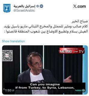 The "Israel in Arabic" page praises the words of the Lebanese actor and director Mario Bassil: the family is on us, the people are fine with a little bullying I am against wars. Everything we find is a solution we can reach, even if it's just a little of what you deserve!