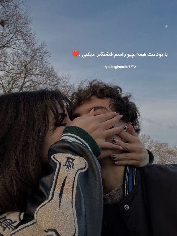 کتاب فوریو: 💞ᶫᵒᵛᵉᵧₒᵤഽ💞با بودنت همه چیو واسم قشنگتر میکنی .❤️‍‌‌‎‌‌‌‌‌‌‎‌‌‍‌‌‎‌‌‌‌‌‌‎‍‌‌‎‌‌‌‌‌‌‎‌‌‍‌‌‎‌‌‌‌‎‍‌‌‎‌‌‌‌‌‌‎‌‌‍‌‌‎‌‌‌‌‌‌‎‍‌