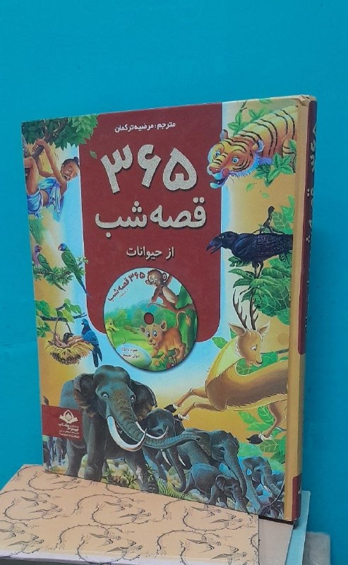 📦 فروشگاه کتاب جلدی ( فروهر) 📚: ۳۶۶ قصه شبگالینگوررحلیمصورقیمت ۲۵۰هزار