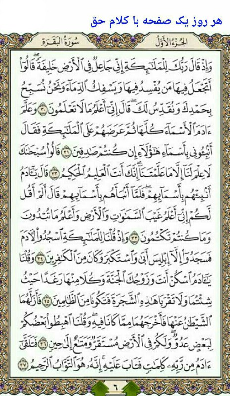 گلمکانیا: #قرآن_6