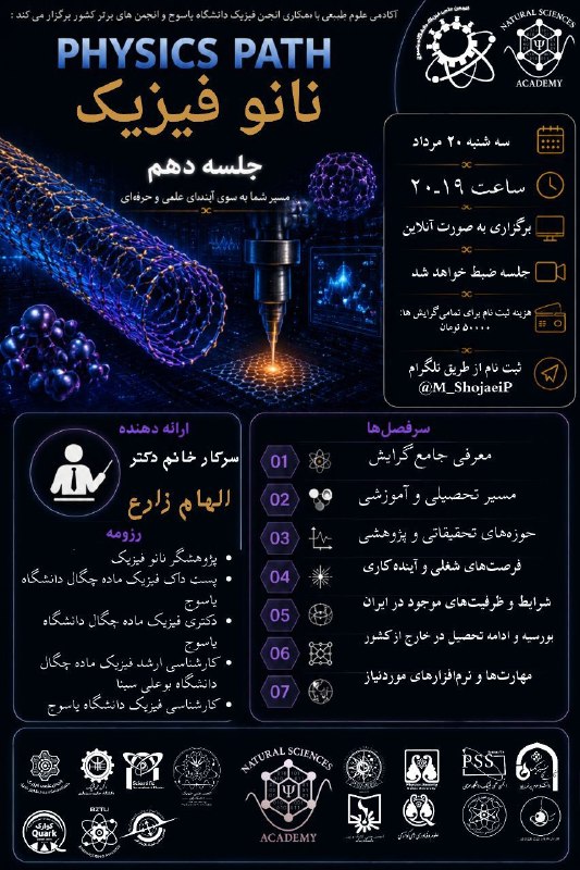 انجمن علمی فیزیک رازی: 🚀 Physics Path | ادامه مسیر شناخت گرایش‌های فیزیک🚀 اگر هنوز نمی‌دانید کدام گرایش فیزیک برای شما مناسب‌تر است، Physics Pa
