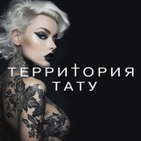 ТЕРРИТОРИЯ ТАТУ