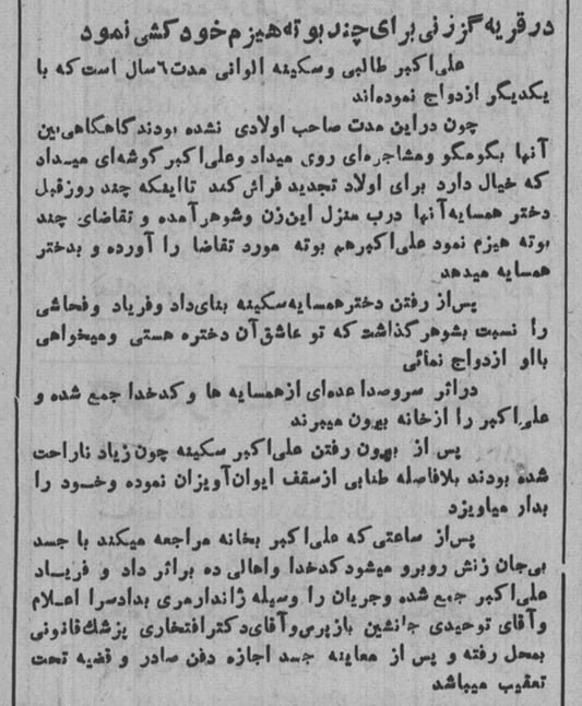 خراسان آنلاین: 🔶 #خراسان_قدیم | خودکشی عجیب یک زن در یک روستا به خاطر هیزم!روزنامه خراسان - شهریور ۱۳۴۱خاطره بازی با تیترهای قدیمی خراس