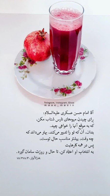 ♡ اسرار الهی آرامش ♡: 🍃 گاهی تأخیرها، مقدمهی خیر بزرگتری هستند.امام حسن عسکری(ع) میفرمایند:«صبر كن تا خداوند دَرى به رويت بگشايد كه براحتى