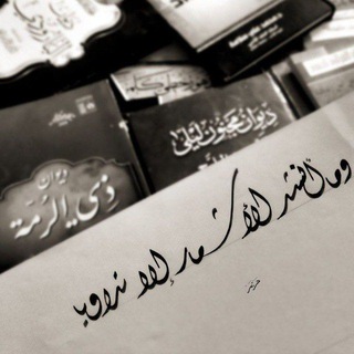 مناقشات وما أُنشدُ الأشعارَ إلا تداوِيا..