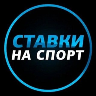 Ставки на спорт