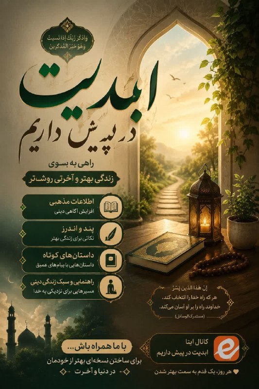 ❖ عرفان و آرامش ❖: شاید یک جمله ، یک داستان یا یک پست همون تلنگری باشه که بهش نیاز داشتی 🕊️🌿 اگر دنبال تغییری، از همین‌جا شروع کن.عضو شو ؛ 