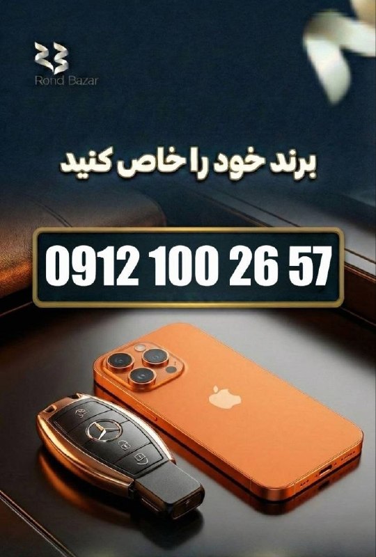 RondBazar: 0912.100.2.6.5.7