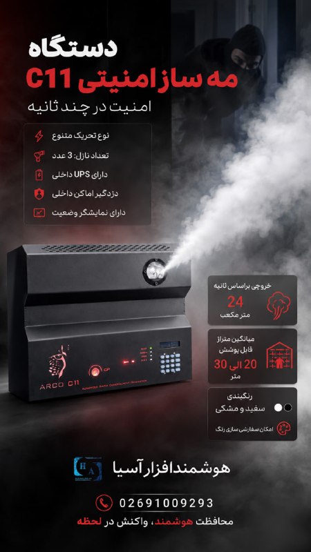 مجله تخصصی سیستم های حفاظتی,امنیتی ,کنترل دسترسی و هوشمندسازی: 🚨 امنیت در چند ثانیه!دستگاه مهساز امنیتی C11**؛ وقتی سرعت واکنش مهم است، اجازه ندهید سارق فرصت پیدا کند. 🔥💨 **طراحی جدی