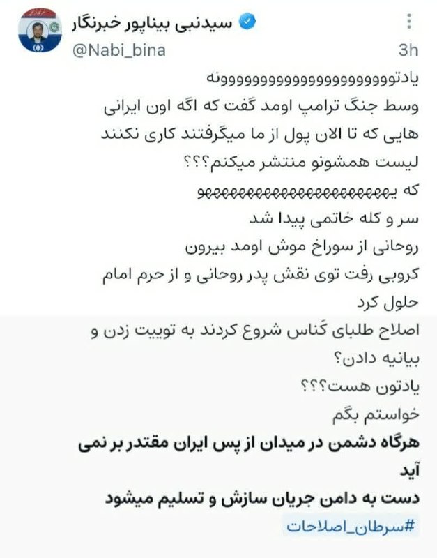پدرفتنه | pedarefetneh: 🚩توییت سیدنبی بیناپور مشاور رسانه ای جبهه پایداری🔰رسانه مستقل #پدرفتنه 👇🆔 @pedarefetneh | 🆔 @pedarefetneh |