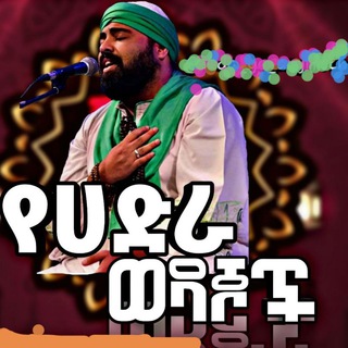 👏👏የሀድራ ወዳጆች👏💚