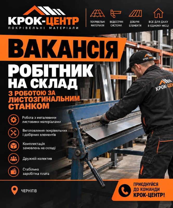 Image from a post by Робота Чернігів