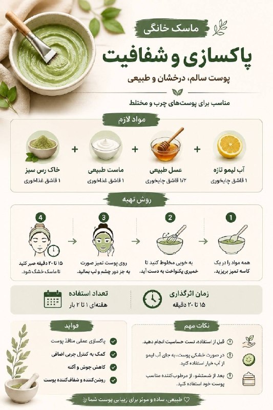 اخبار گیلان: ♦️چند ماده ساده که احتمالاً همین حالا در آشپزخانه دارید، می‌توانید یک ماسک طبیعی برای شادابی و پاکسازی پوست درست کنید.@a