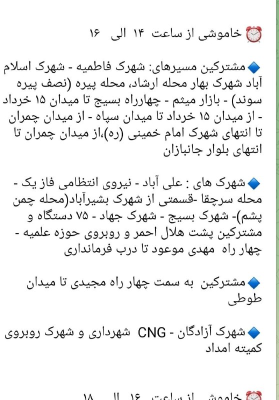 امروز غرب🌱: ♻️صدای شهروند۲۴۲سلام وقت بخیر این چه وضعشه چرا این محله ها هرروز باید تو ساعت اوج گرما برقش قطع بشه نکنه این مشترک ها هو