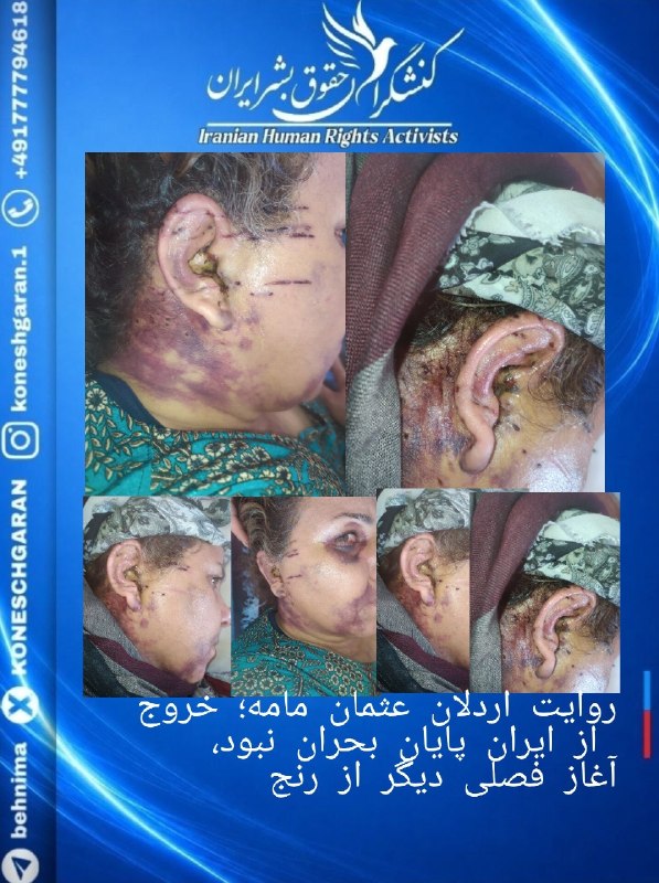 کنشگران حقوق بشر ایران Iranian Human Rights Activist: روایت #اردلان_مامە از خانوادە ی مامەخروج از ایران پایان بحران نبودە، آغاز فصلی دیگر از رنج!برای خانواده ی مامه، ناپدید ش