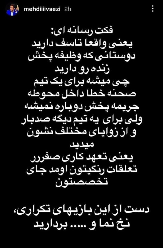 استقلال استار 🌟🌟: 📱 استوری حق مهدی واعظی ‌🆔 @Esteghlal_Star