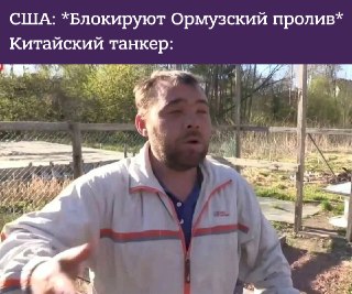 Китайский танкер Rich Starry прошёл Ормузский пролив несмотря на морскую блокаду США, пишут Bloomberg и Reuters.Владелец судна, компания Shanghai Xuanrun Shipping, ранее попала под санкции США за помощь Ирану в обходе энергетических санкций.