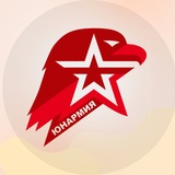 Юнармия