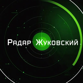 Telegram profile photo for "Радар Жуковский"