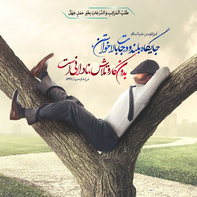 تبریز بیدار [اخبار تبریز]: 📸#حدیث_روز🌸🗓امروز یکشنبه:۲۲ شهریور ۱۴۰۵۱ ربیع الثانی ۱۴۴۸۱۳ سپتامبر ۲۰۲۶📿ذکر روز:یا ذَالجَلالِ وَ اْلاِکْرام🆔 @tabrizebi