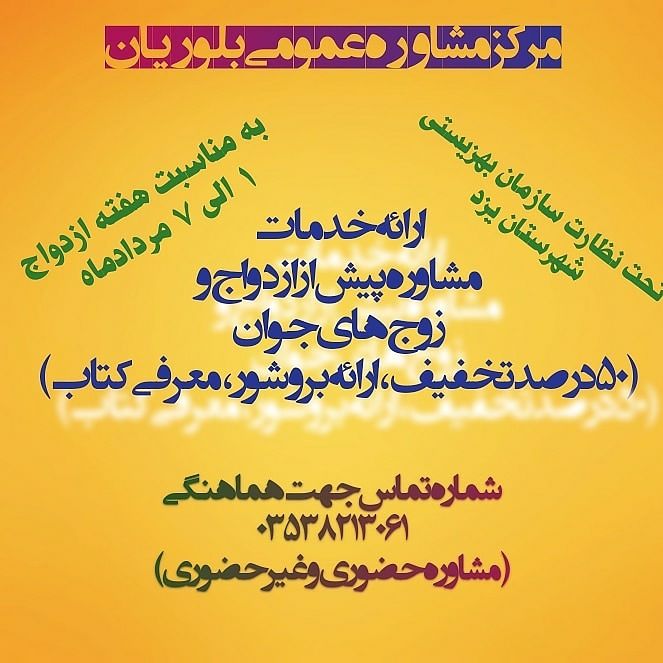 مرکز مشاوره بلوریان💠ارائه خدمات مشاوره و روان درمانی جهت کودکان، نوجوانان، بزرگسالان: رسانه پست