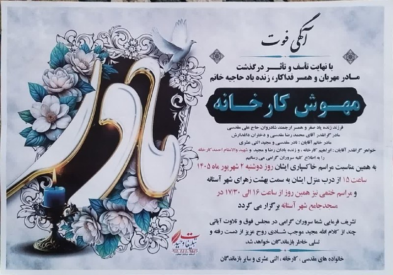صدای آستانه: الْحَيِّ الَّذِي لَا يَمُوتُ ﴿فرقان٥٨﴾ (خداوند)زنده ای که هرگز نمی میردرسانه #صدای_آستانه مراتب تسلیت خود را نسبت به دود