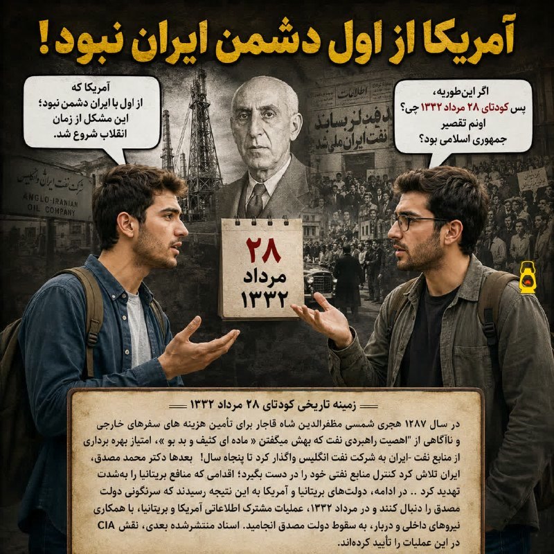 Roshangari.ir | روشنگری: آمریکا که از اول دشمن ایران نبود! بود؟ 🇮🇷 @Roshangari_ir