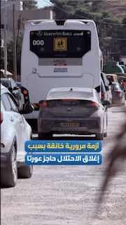 משבר תעבורתי קשה לאחר סגירת הכיבוש את מחסום עוורתא בשכם
