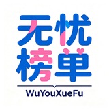 广州修车无忧学府榜