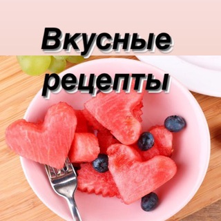 Telegram profile photo for Вкусно едим. Рецепты.