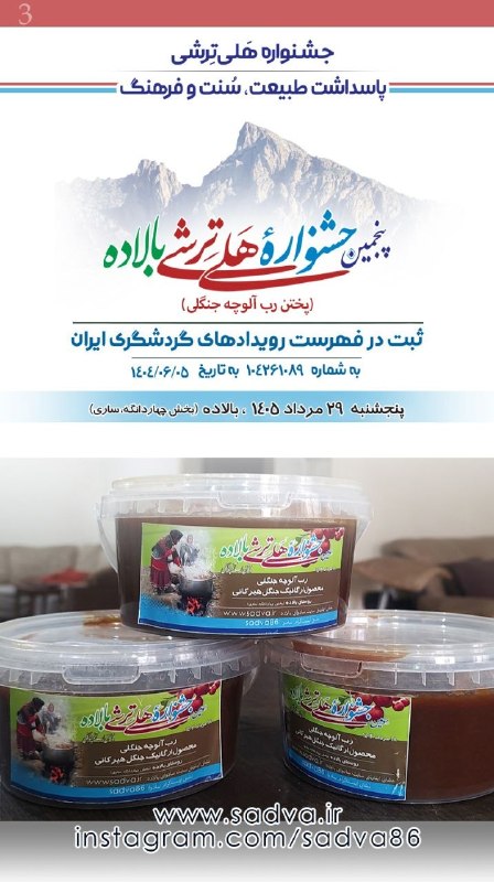 کانال فرهنگی اجتماعی سادوای بالاده، ساری: 🦋 شمـه صـوائی به خــئر و خاشی📆 امرو دِشنبه▫️۲۵ فردینه‌ما ۱۵۳۸ تبری▫️۲۶ مرداد ۱۴۰۵ خورشیدی▫️۴ ربیع الاول ۱۴۴۸ قمری▫️۱۷ آگ