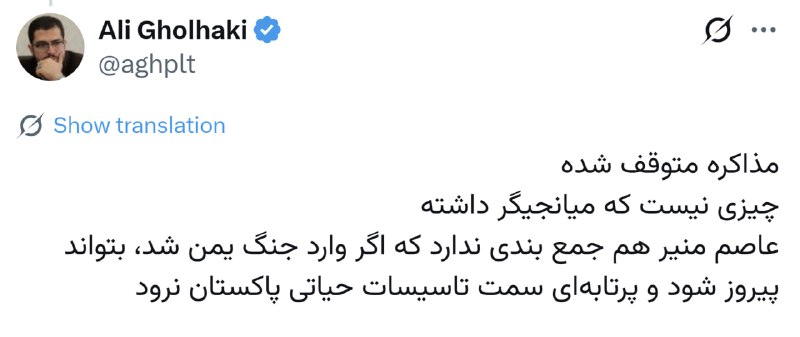 🐦‍🔥 ققنوس ⚡ 𝗜𝗥𝗔𝗡: 🚨علی قلهکی: مذاکره متوقف شده است چیزی وجود ندارد که میانجیگر داشته باشد. عاصم منیر هم جمع بندی ندارد که اگر وارد جنگ یمن