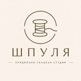 Шпуля | Spule