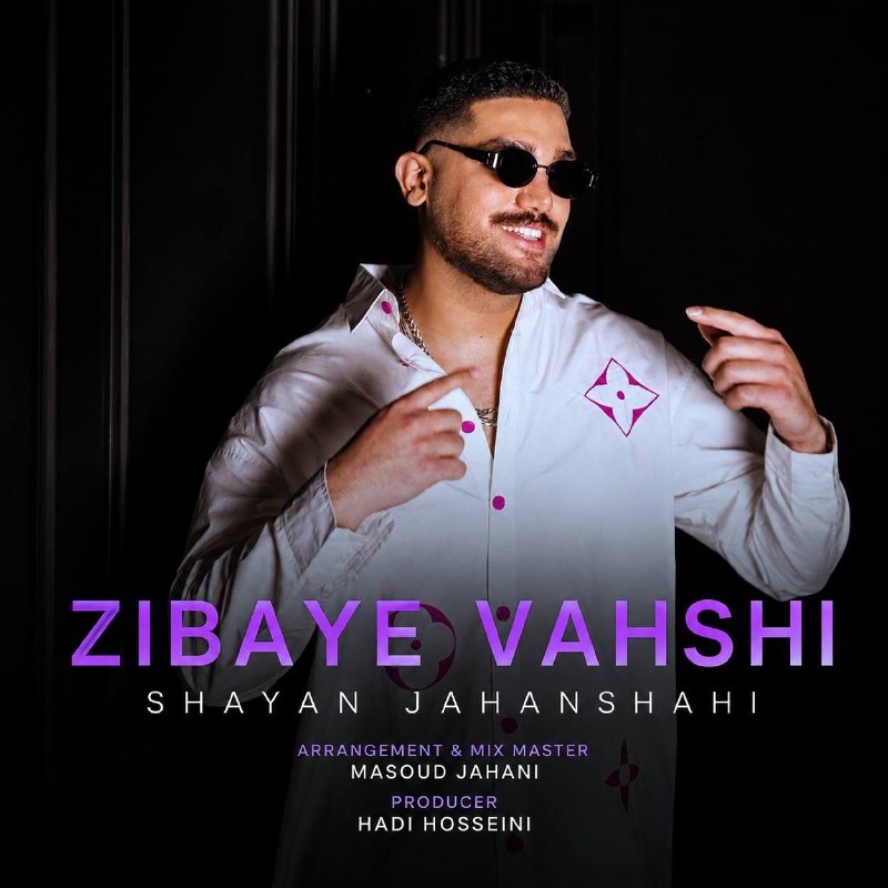 دنیای ترانه: 🎙shayan jahanshahi 🎼 zibay vahshi 🔻آهنگ جدید شایان جهانشاهی - زیبای وحشی 🎶