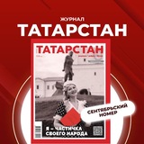 Журнал «Татарстан»