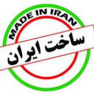 کالای صنعتی ساخت ایران