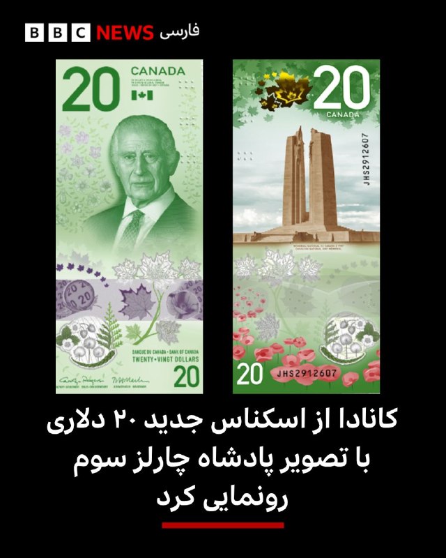 קנדה חשפה שטר חדש של 20 דולר בהשתתפות המלך צ'ארלס השלישי. המלך החדש שתמונתו מופיעה על שטר כסף קנדי במשך יות…