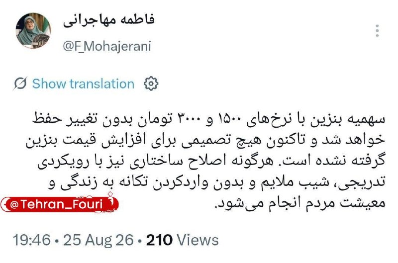 تهران فوری 🏙: مهاجرانی، سخنگوی دولت: تاکنون هیچ تصمیمی برای افزایش قیمت بنزین گرفته نشده است🏙 @Tehran_Fouri