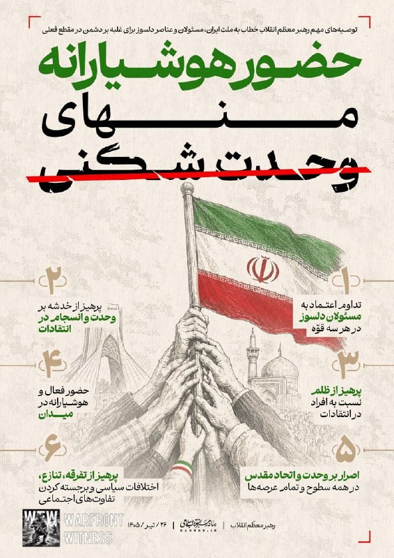 ️🇮🇷 פארס ניוז פרסמה פירוט של שמונה נקודות של "קו המנהיגות" של האסטרטגיה של המנהיג העליון האיראני מוג'טאבה…