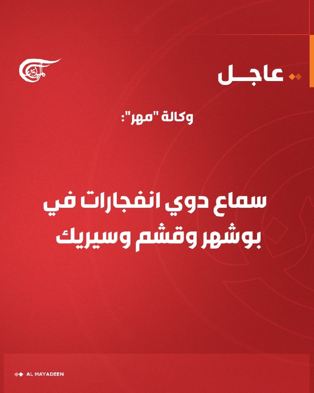 Al Mayadeen - ערוץ Al Mayadeen