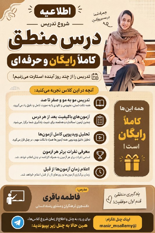 پاتوق بردسکن وحومه: 📢 اطلاعیه مهم💥💥یه فرصتِ ویژه برای کنکوریای 1406شروع تدریس درس #منطق به صورت کاملاً رایگان و حرفه‌ای ✨قراره در این دوره، 