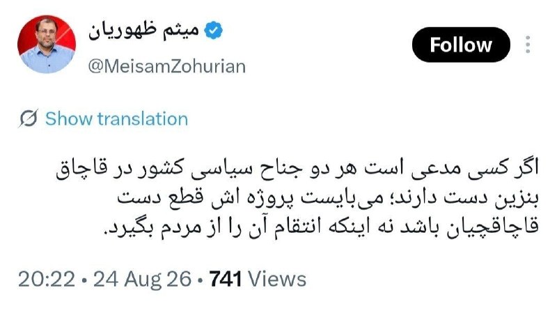 🌹کانال عاشقان اهل بیت علیهم السلام 🌹: واکنش ظهوریان، نماینده مشهد به اظهارات سقاب اصفهانی، رئیس سازمان بهینه‌سازی انرژی: انتقام قاچاقچیان سوخت را نباید از مرد