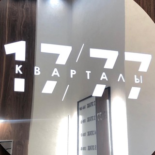 🇷🇺ЧАТ Кварталы 17/77