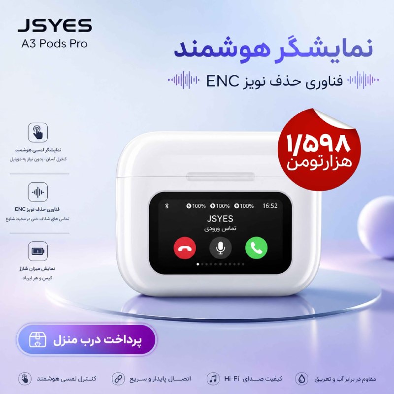 توییتی: ایرپاد نمایشگر دار JSYES A3Pods Pro🎧 هندزفری بلوتوثی JSYES A3 Pods Proصدای خوب، طراحی شیک و یه کیس متفاوت با نمایشگر دیج