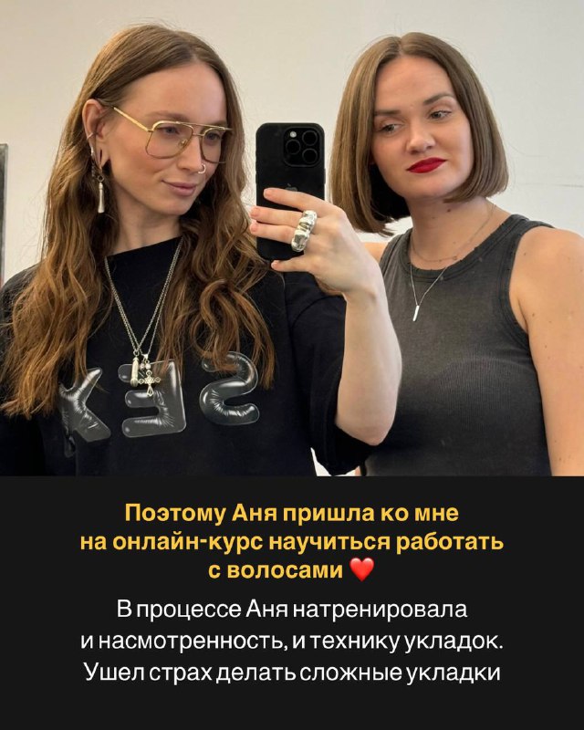 Пришло время познакомить вас с моими ученицами. Больше 4 месяцев как закончился поток, а они все радуют своими работами 🖤Сегодня знакомлю с Аней. Аня была визажистом, и ей не хватало знаний в волосах. Пришла научиться укладкам. Смотря на ее прогресс, восхищаюсь.Поделилась ее историей☝🏻Пришло время познакомить вас с моими ученицами. Больше 4 месяцев как закончился поток, а они все радуют своими работами 🖤Сегодня знакомлю с Аней. Аня была визажистом, и ей не хватало знаний в волосах. Пришла научиться укладкам. Смотря на ее прогресс, восхищаюсь.Поделилась ее историей☝🏻